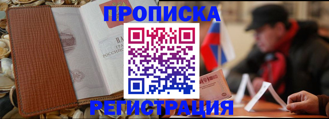 временная регистрация в квартире в Сосновке