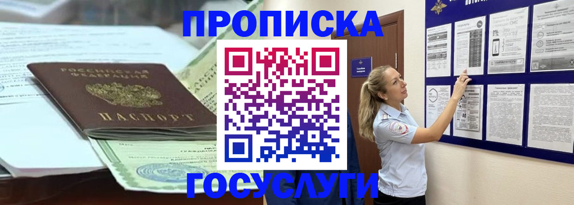 прописка для школы в Сосновке