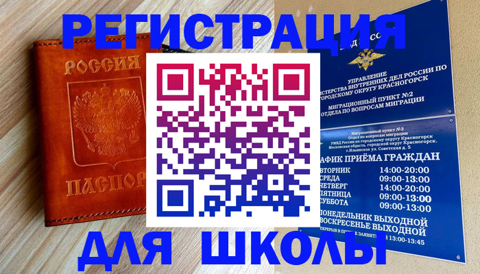 временная регистрация поиск в Сосновке