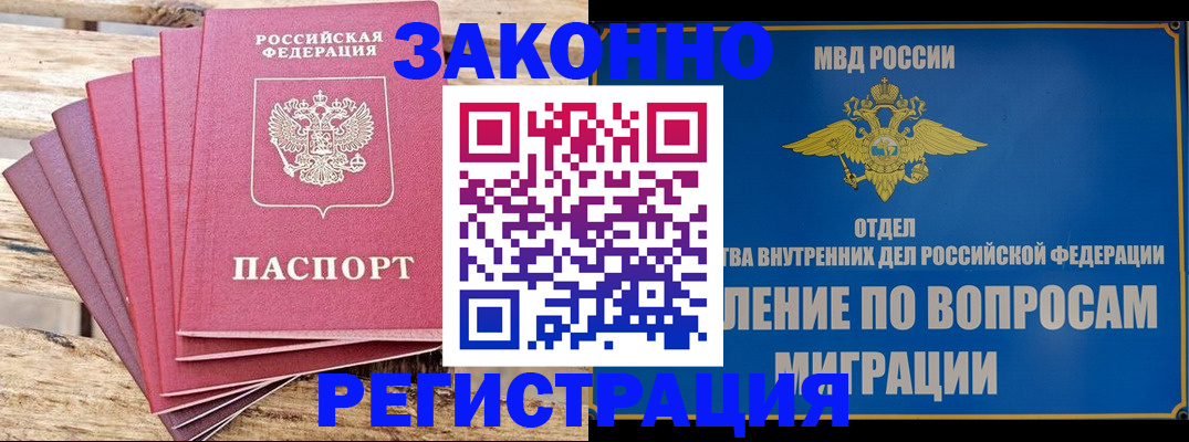 прописка регистрация в Сосновке