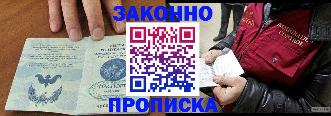 временная прописка в Сосновке