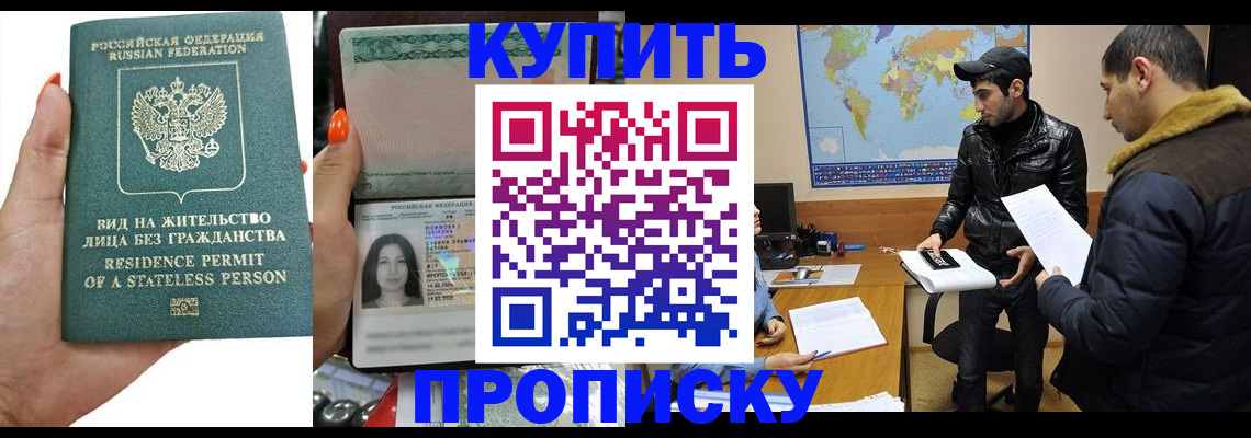 прописка штамп в Сосновке
