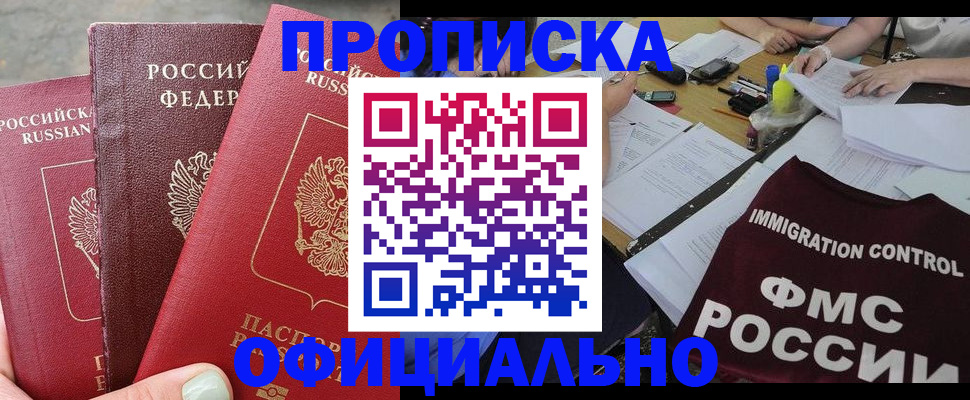 временная регистрация купить в Сосновке
