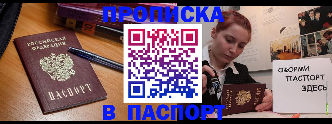 прописка ребенка в Сосновке
